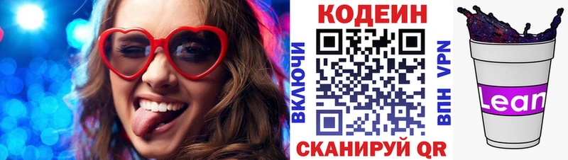 omg маркетплейс Высоковск Кодеин напиток Lean (лин) сколько стоит